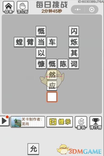 《成语招贤记》6月12日每日挑战答案