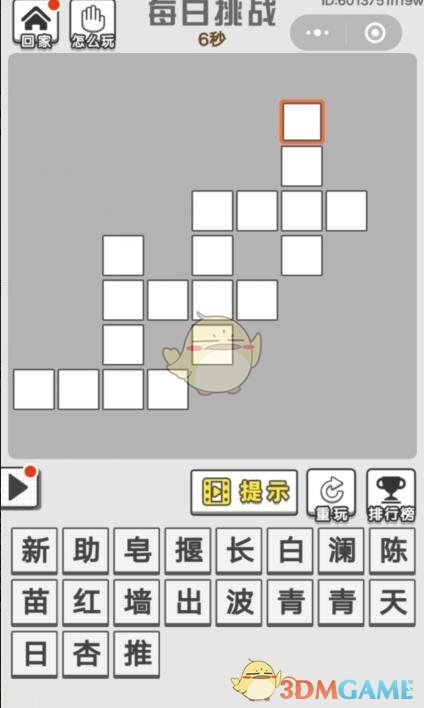 《成语文曲星》每日挑战6月12日答案