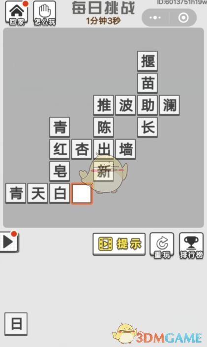《成语文曲星》每日挑战6月12日答案