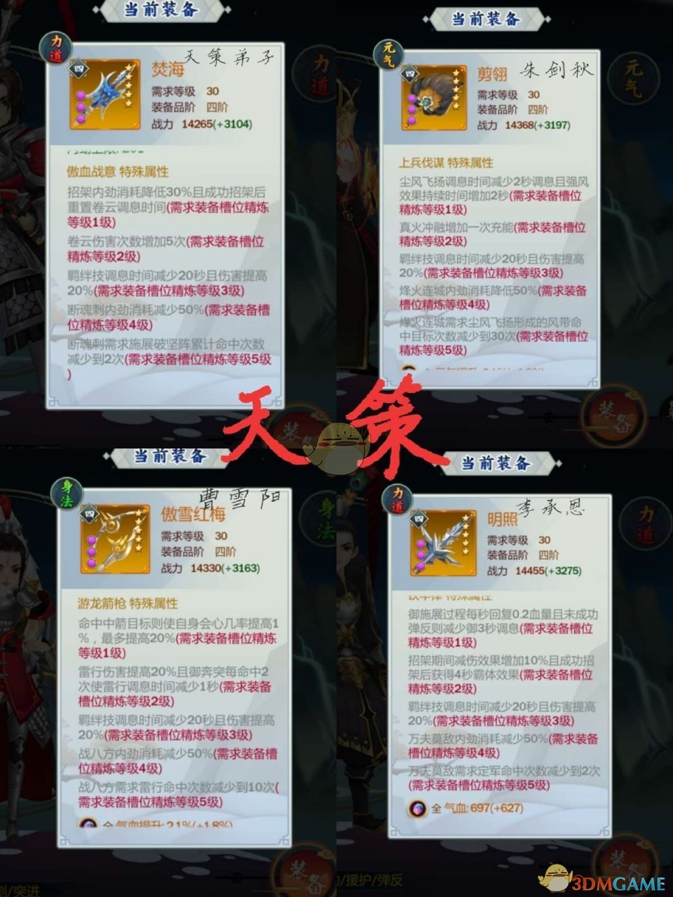 《剑网3：指尖江湖》全职业橙色装备