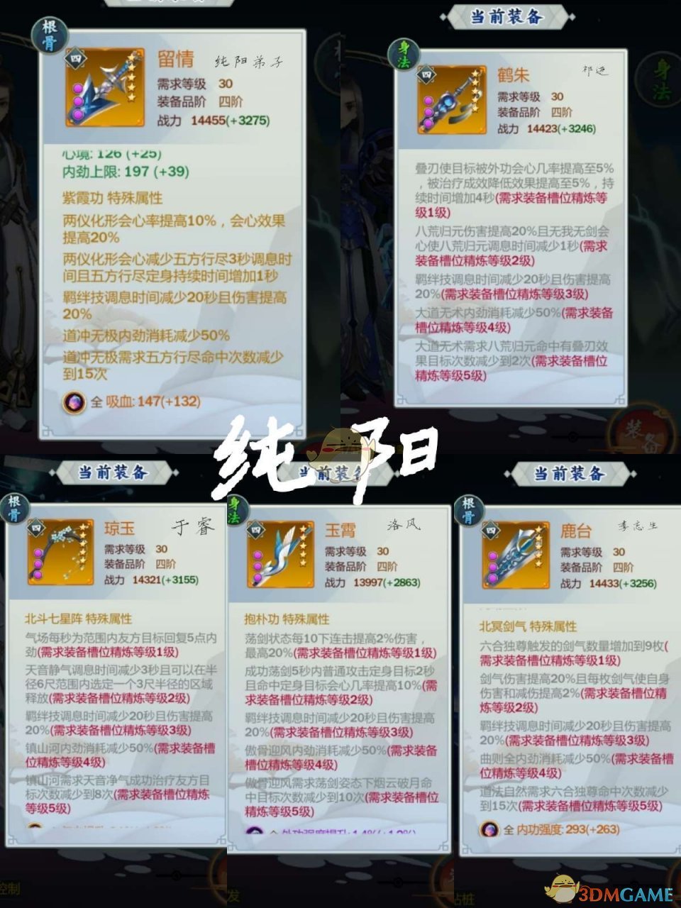 《剑网3：指尖江湖》全职业橙色装备