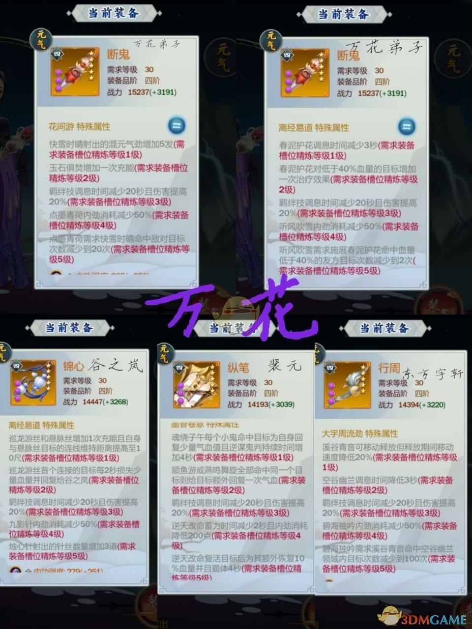 《剑网3：指尖江湖》全职业橙色装备