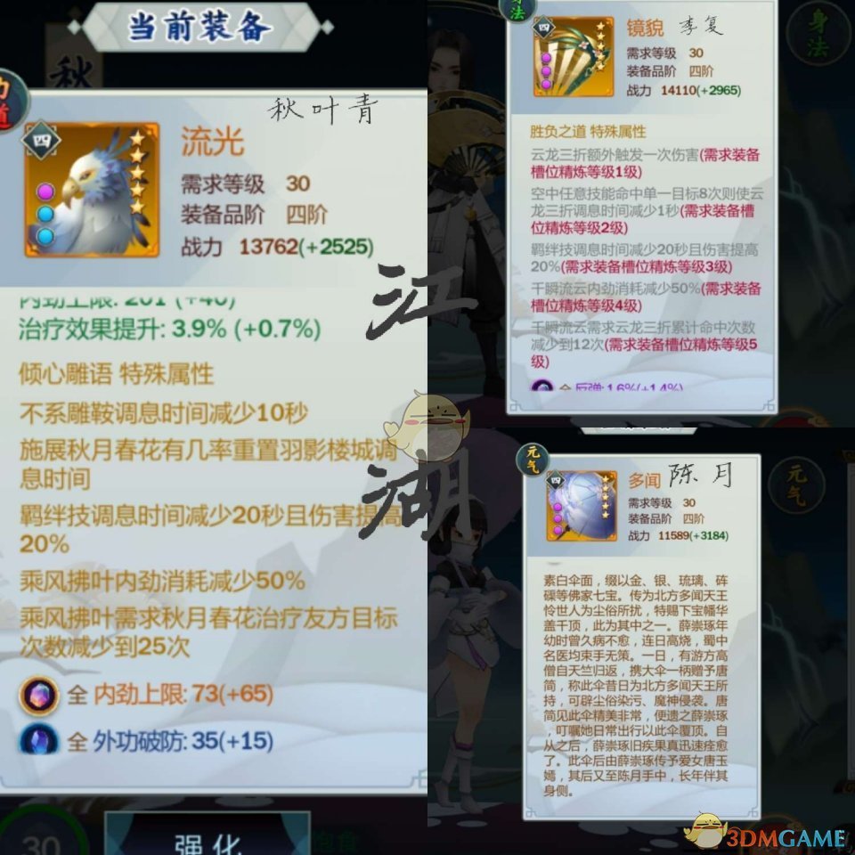 《剑网3：指尖江湖》全职业橙色装备