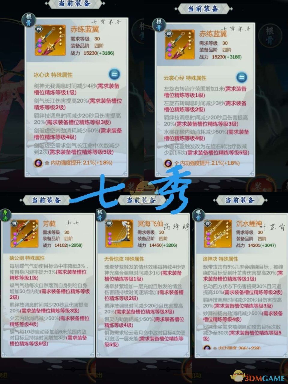 《剑网3：指尖江湖》全职业橙色装备