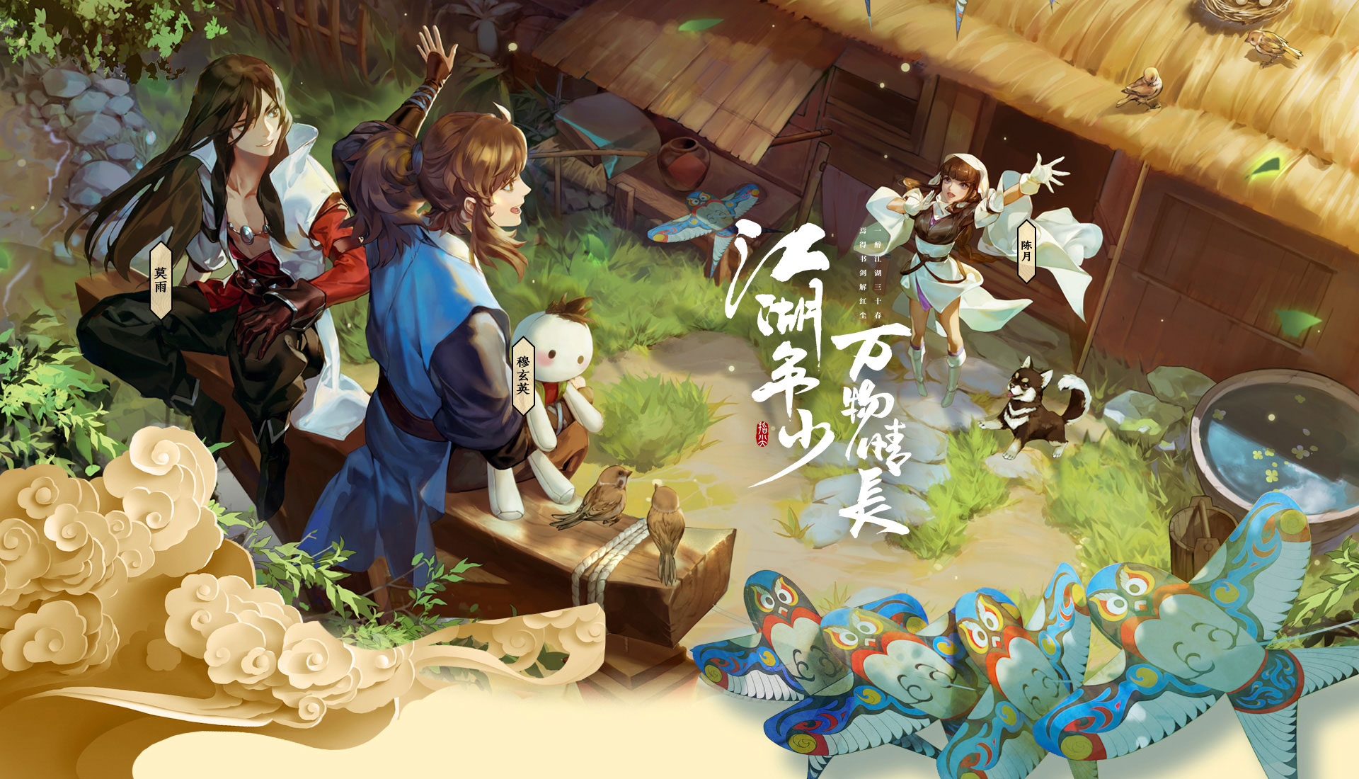 《剑网3：指尖江湖》好感道具获取方法大全