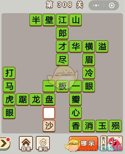 《成语中状元》第308关答案