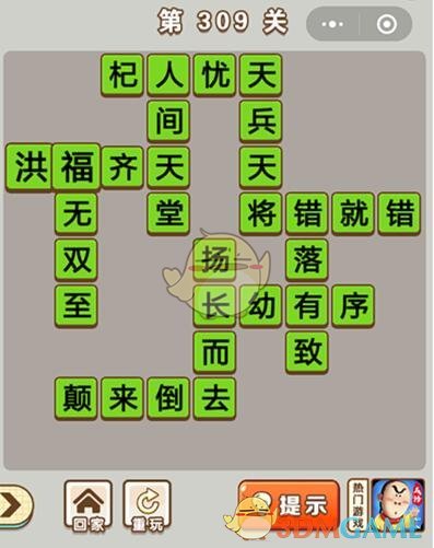 《成语中状元》第309关答案