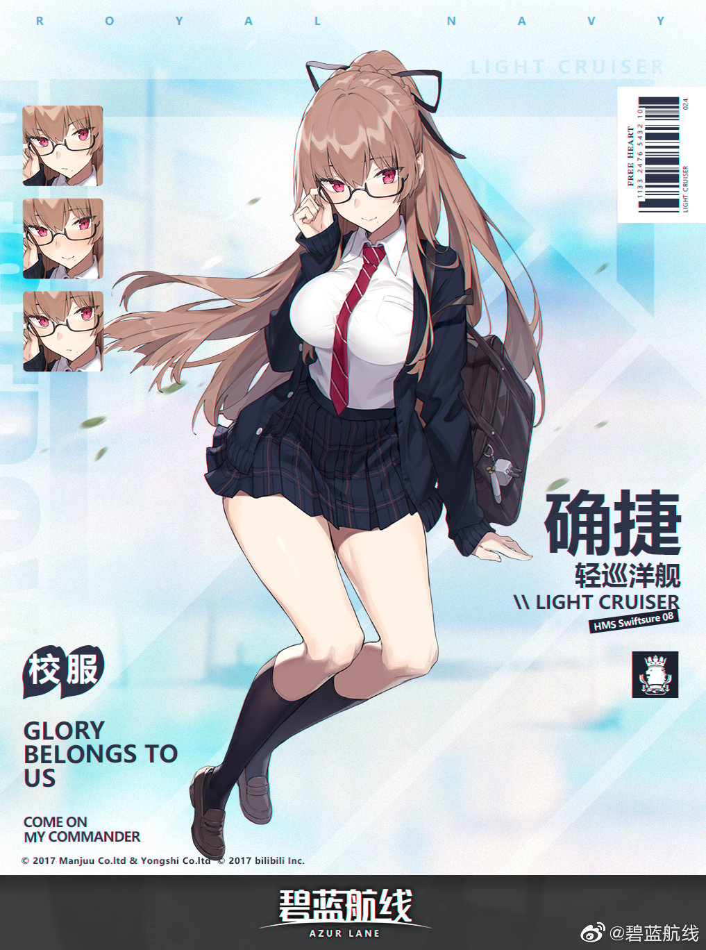 《碧蓝航线》确捷换装「自习室的Cyclamen」立绘图鉴