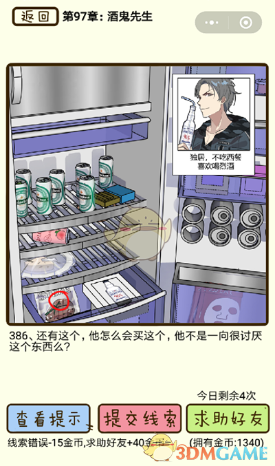 《再见吧渣男》微信小游戏第386关攻略