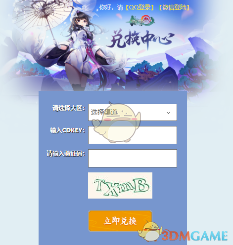 《剑网3：指尖江湖》礼包码在哪兑换