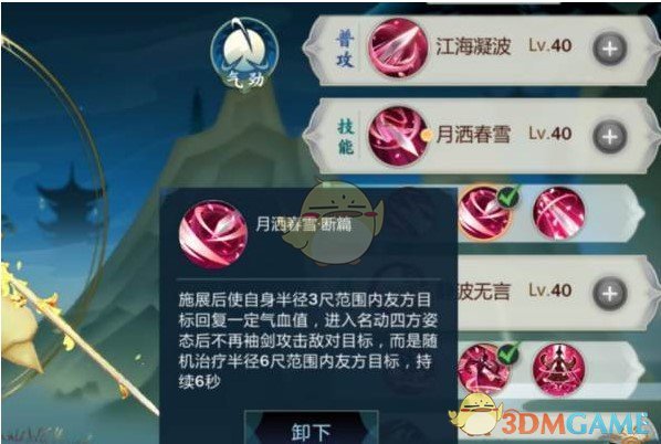 《剑网3：指尖江湖》叶芷青技能搭配攻略