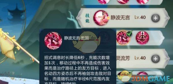《剑网3：指尖江湖》叶芷青技能搭配攻略