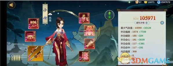 《剑网3：指尖江湖》小七装备选择攻略