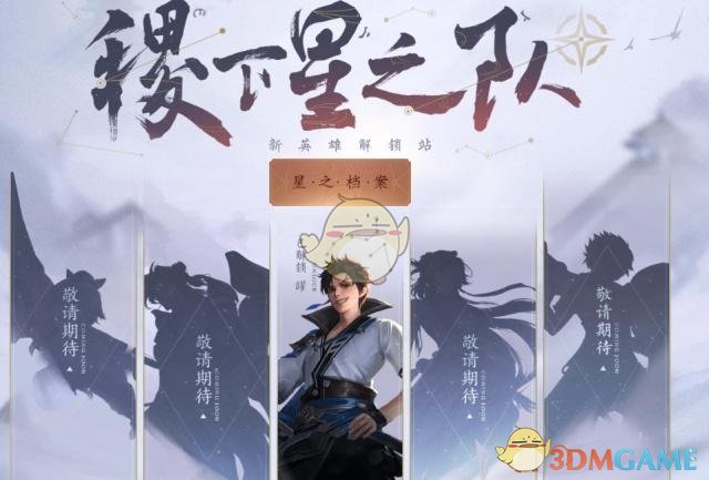 《王者荣耀》官方公布星之队成员西施形象曝光