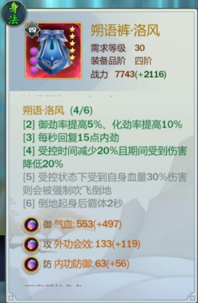 《剑网3：指尖江湖》洛风玩法及装备选择