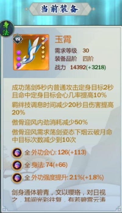 《剑网3：指尖江湖》洛风玩法及装备选择