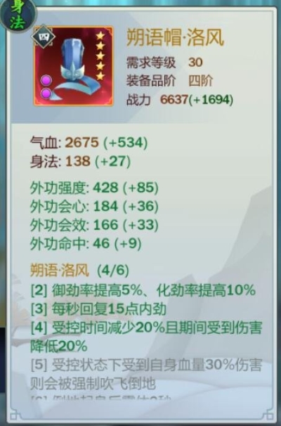 《剑网3：指尖江湖》洛风玩法及装备选择