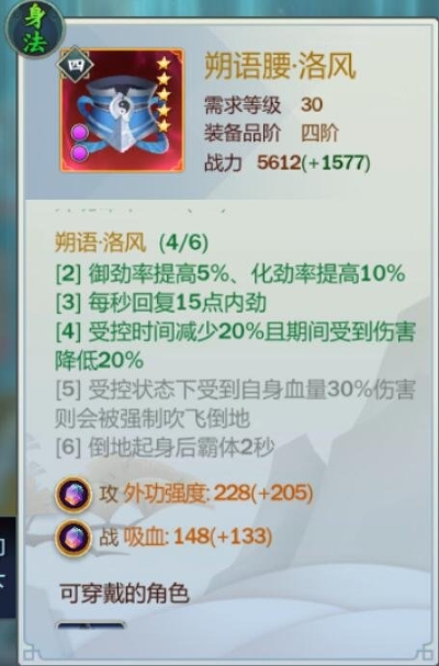 《剑网3：指尖江湖》洛风玩法及装备选择