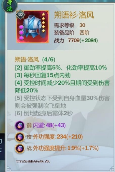 《剑网3：指尖江湖》洛风玩法及装备选择