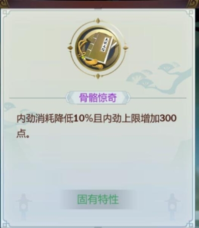 《剑网3：指尖江湖》洛风特性选择推荐