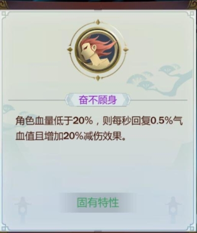 《剑网3：指尖江湖》洛风特性选择推荐