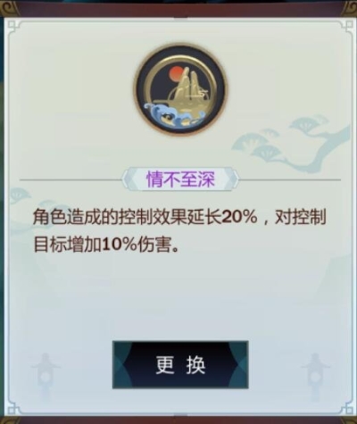 《剑网3：指尖江湖》洛风特性选择推荐