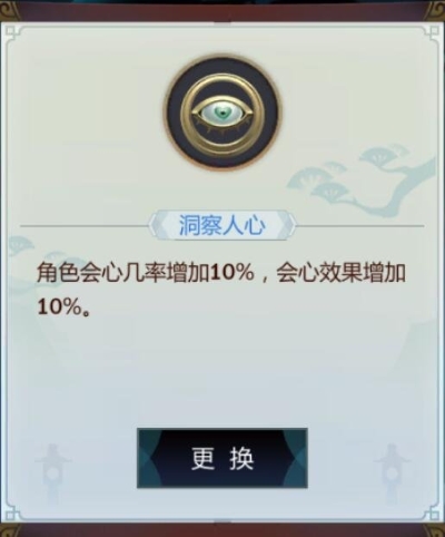 《剑网3：指尖江湖》洛风特性选择推荐