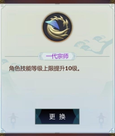 《剑网3：指尖江湖》洛风特性选择推荐