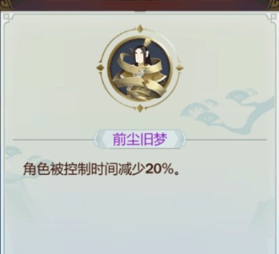 《剑网3：指尖江湖》洛风特性选择推荐