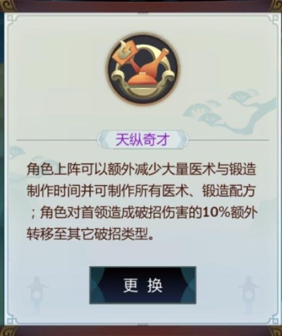 《剑网3：指尖江湖》洛风特性选择推荐