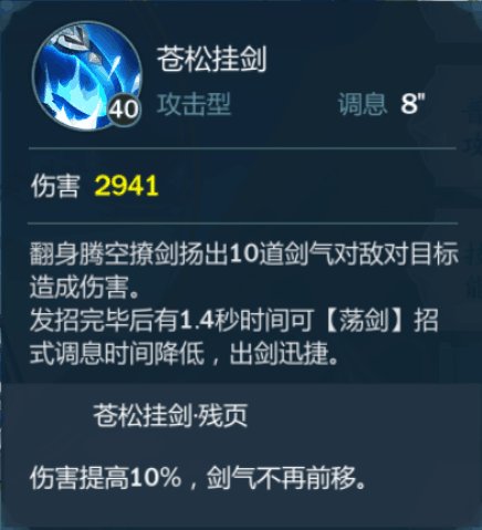 《剑网3：指尖江湖》洛风技能搭配