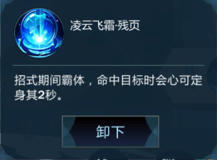 《剑网3：指尖江湖》洛风技能搭配