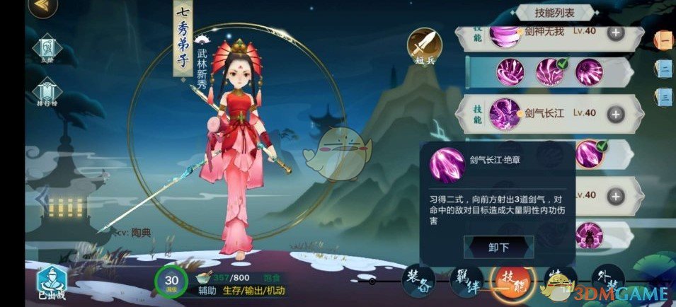 《剑网3：指尖江湖》七秀弟子技能搭配推荐