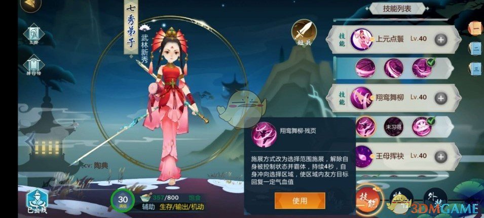 《剑网3：指尖江湖》七秀弟子技能搭配推荐