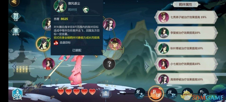 《剑网3：指尖江湖》七秀弟子羁绊选择推荐