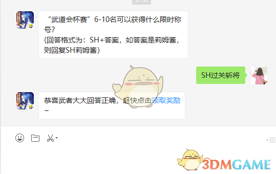 “武道会杯赛”6-10名可以获得什么限时称号？