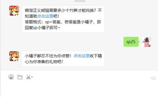 萌宠正义熊猫需要多少个竹笋才能兑换？