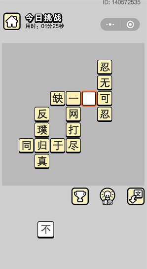 《成语小秀才》6月13日每日挑战答案