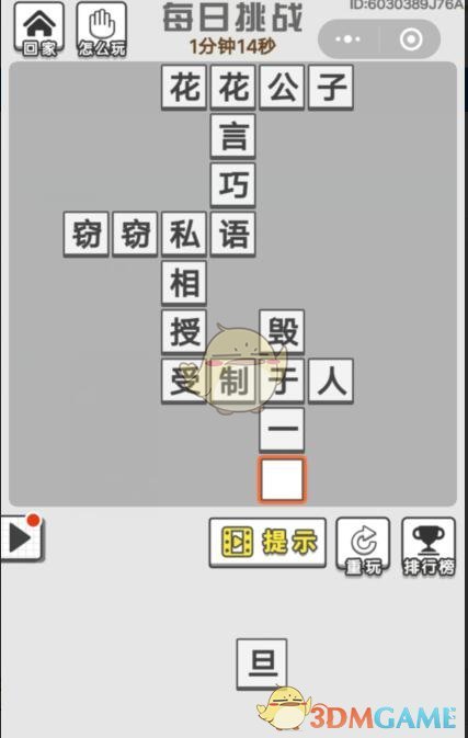 《成语招贤记》6月13日每日挑战答案