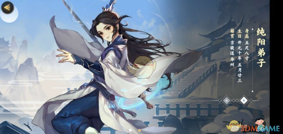 《剑网3：指尖江湖》纯阳弟子介绍