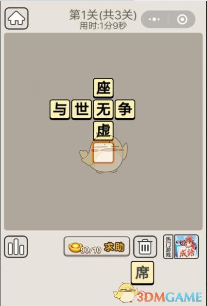 《成语宫廷记》6月13日每日挑战第1关