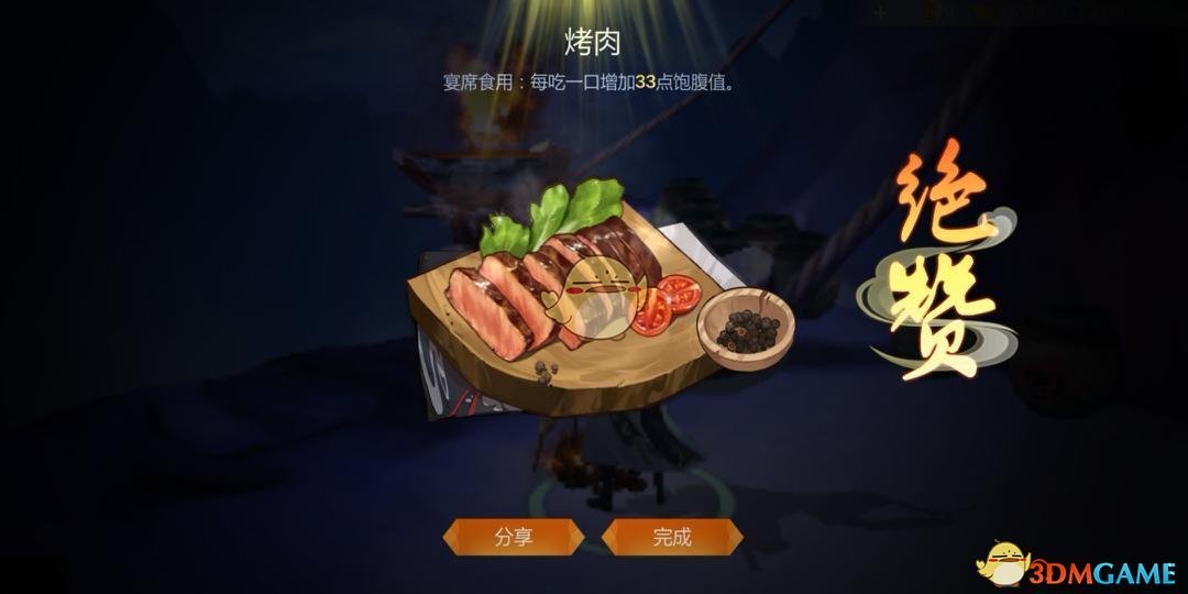 《剑网3：指尖江湖》怎么做东西吃