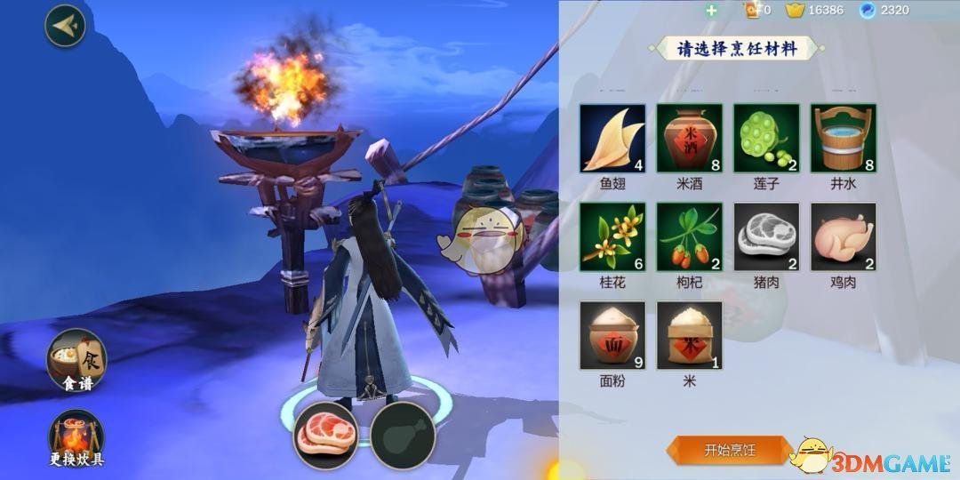 《剑网3：指尖江湖》怎么做东西吃