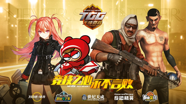 重磅!《跑跑卡丁车官方竞速版》手游邀请赛将亮相TGG夏季杯全国总决赛