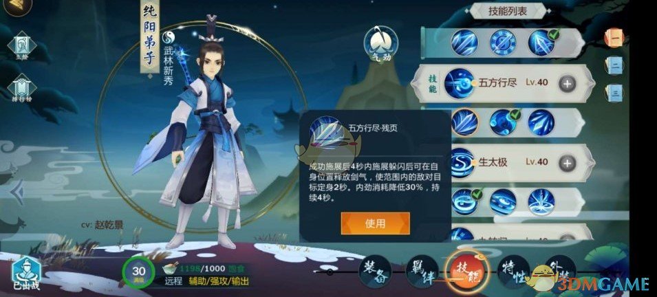 《剑网3：指尖江湖》纯阳弟子技能搭配推荐