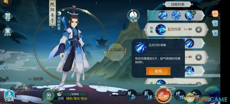 《剑网3：指尖江湖》纯阳弟子技能搭配推荐