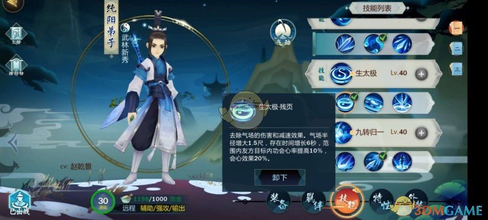 《剑网3：指尖江湖》纯阳弟子技能搭配推荐