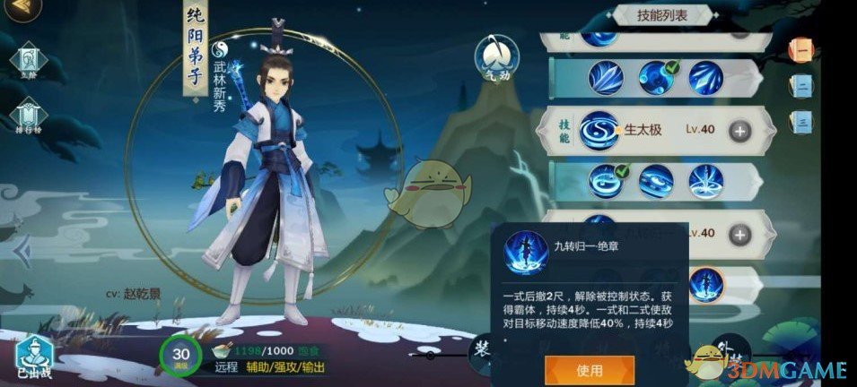 《剑网3：指尖江湖》纯阳弟子技能搭配推荐