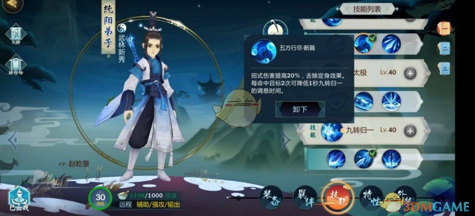 《剑网3：指尖江湖》纯阳弟子技能搭配推荐