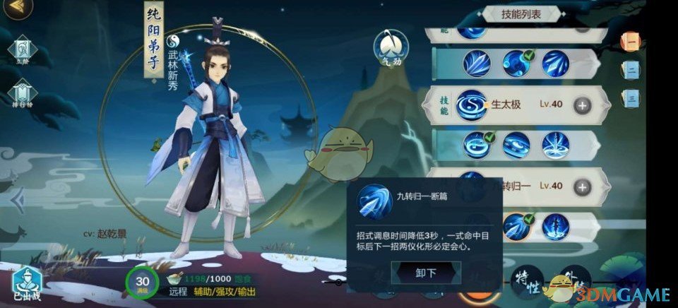 《剑网3：指尖江湖》纯阳弟子技能搭配推荐